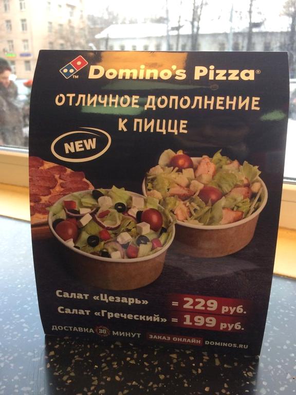 Изображение №6 компании Domino`s pizza