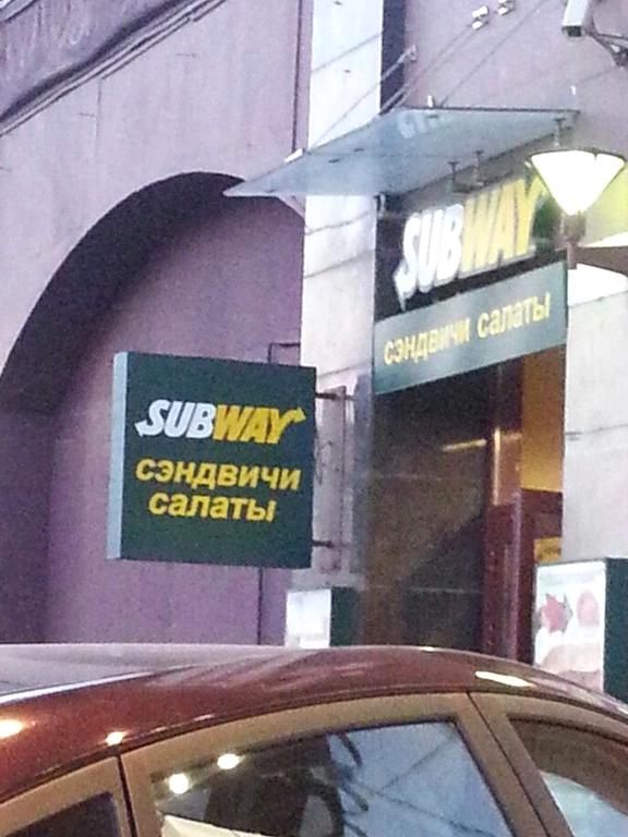 Изображение №4 компании Subway