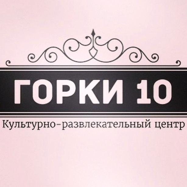 Изображение №5 компании Горки-10