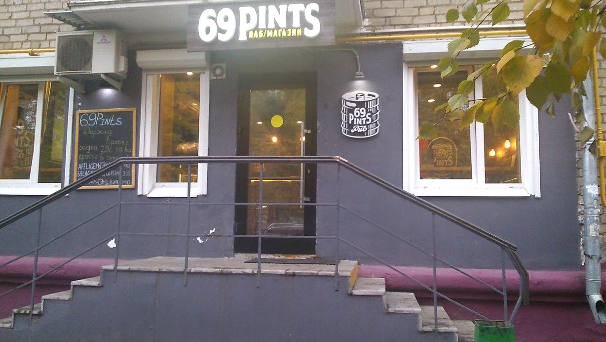 Изображение №4 компании 69 pints