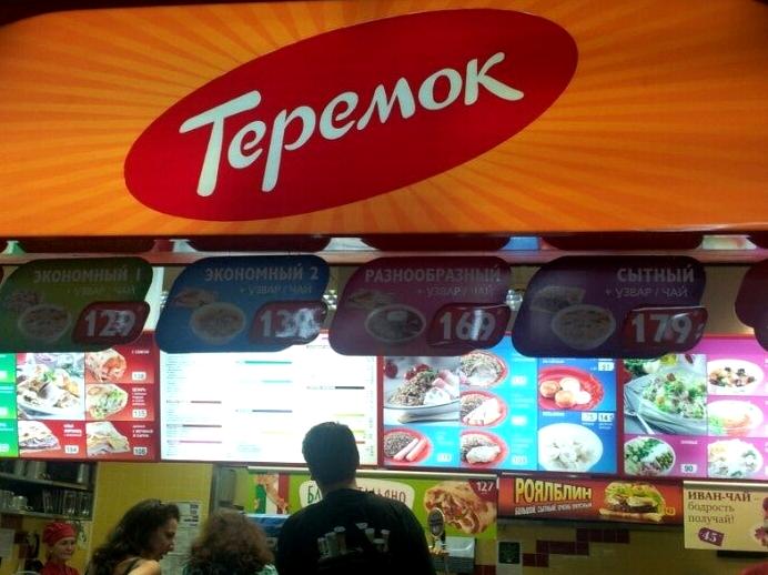 Изображение №4 компании Теремок