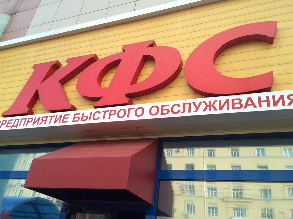 Изображение №12 компании KFC