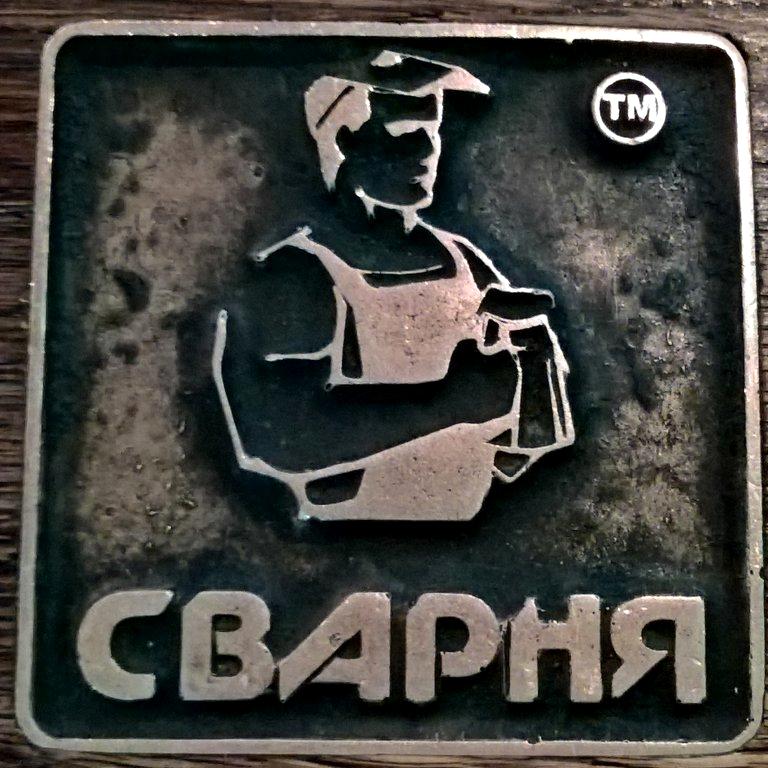 Изображение №5 компании Сварня