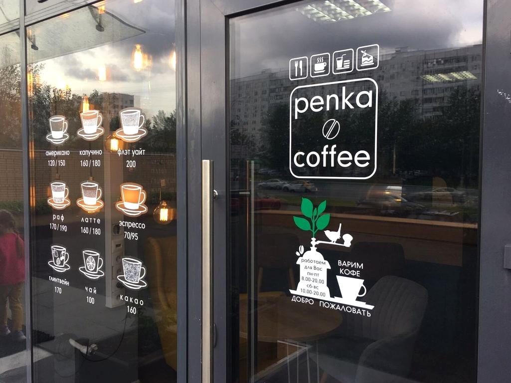 Изображение №15 компании PENKACoffee