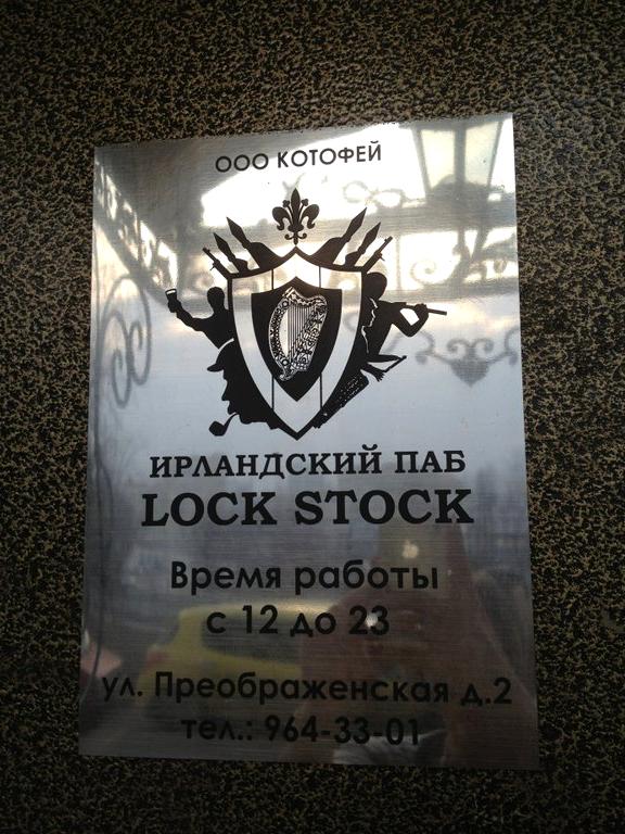 Изображение №12 компании Lock stock