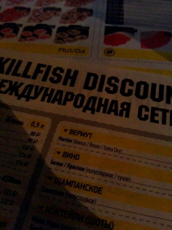 Изображение №4 компании Killfish