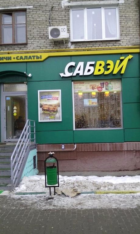 Изображение №9 компании Subway