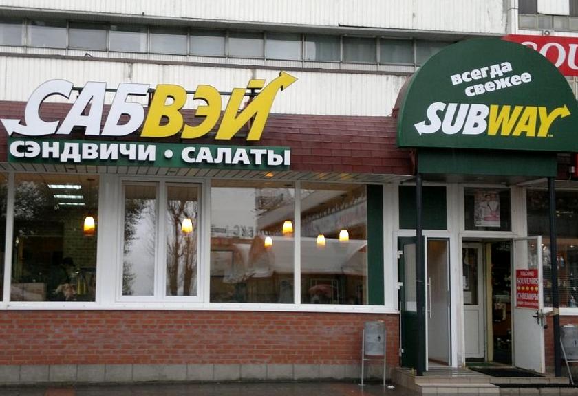 Изображение №17 компании Subway