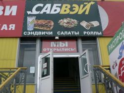 Изображение №3 компании Subway