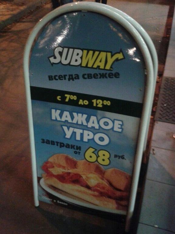 Изображение №13 компании Subway