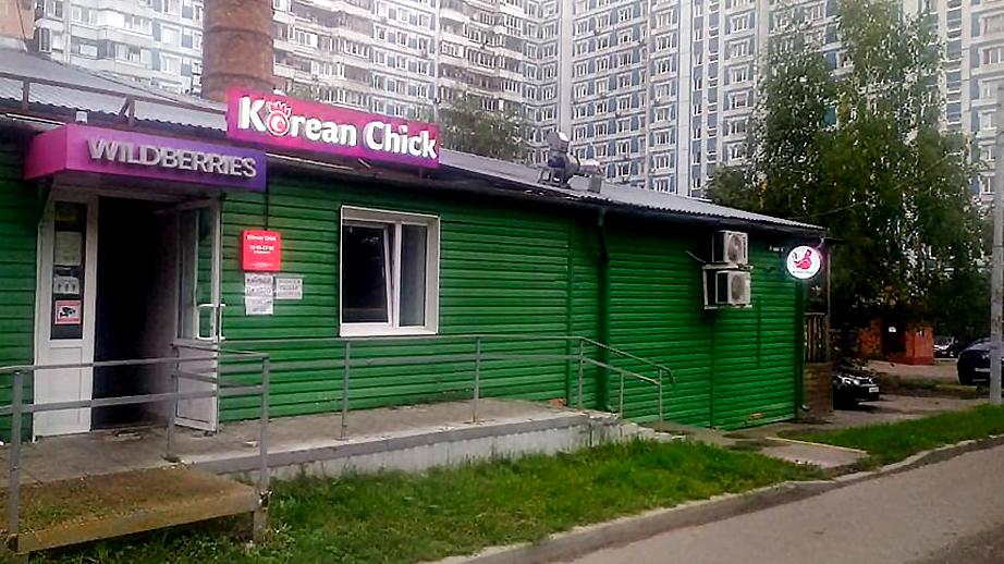 Изображение №2 компании Korean chick