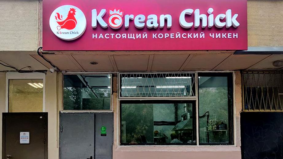 Изображение №8 компании Korean chick