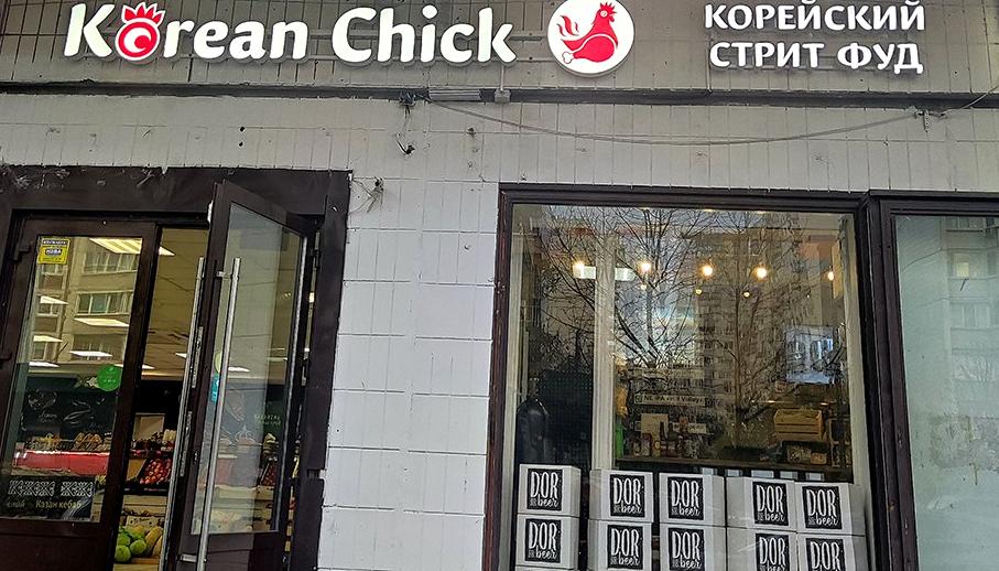 Изображение №3 компании Korean chick