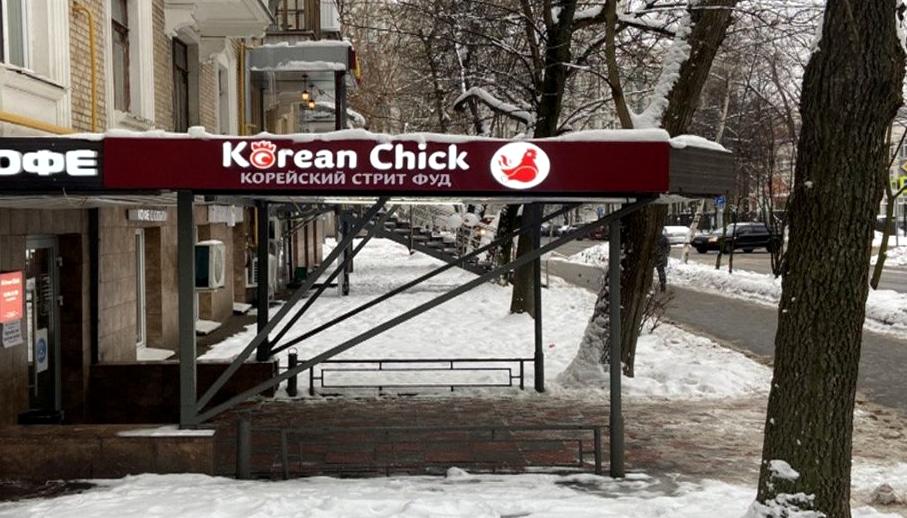 Изображение №6 компании Korean chick