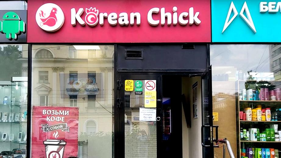 Изображение №5 компании Korean chick