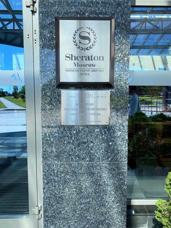 Изображение №18 компании Sheraton Moscow Sheremetyevo