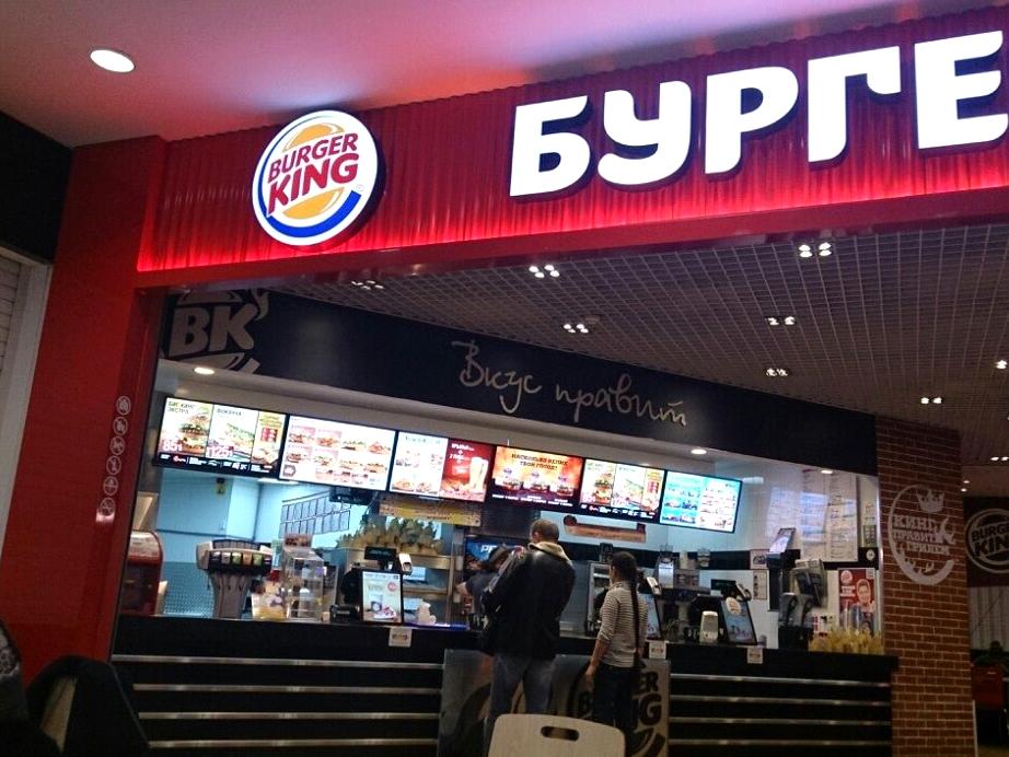 Изображение №6 компании Burger King