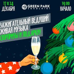 Изображение №1 компании Green park Sokolniki