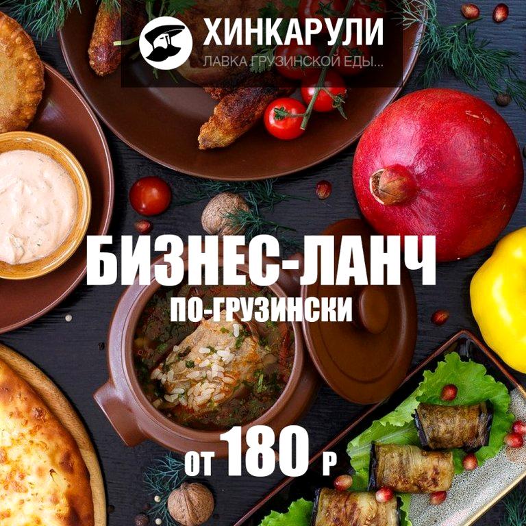 Изображение №10 компании Хинкарули