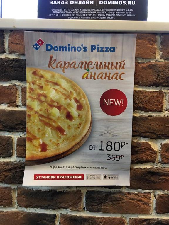 Изображение №7 компании Domino`s pizza