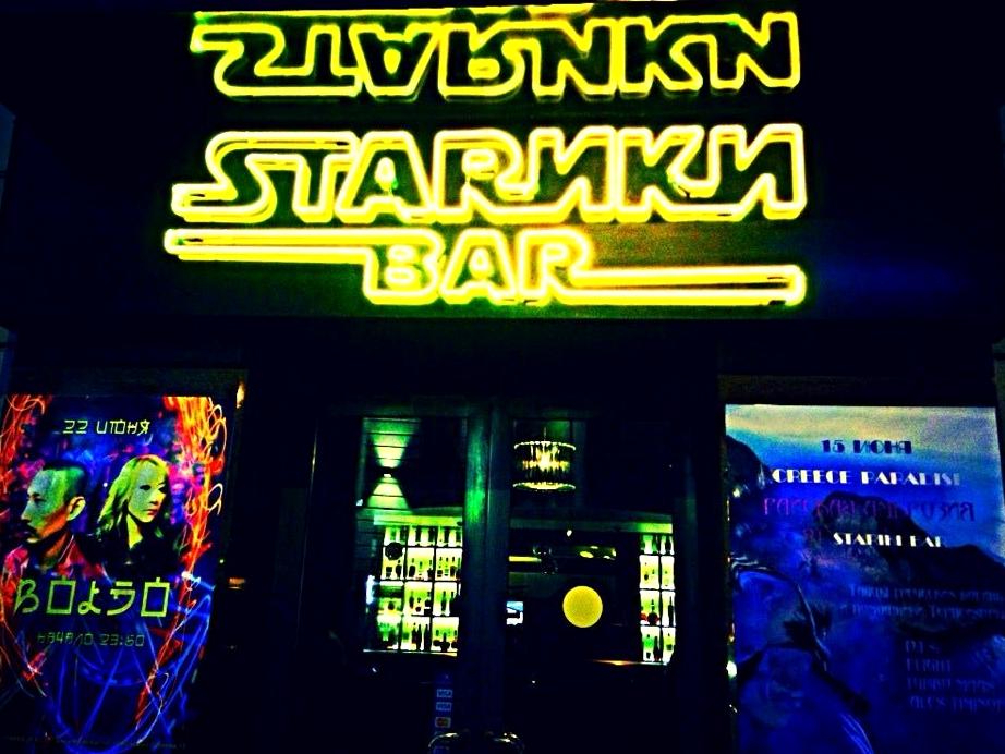 Изображение №12 компании Stariki Bar