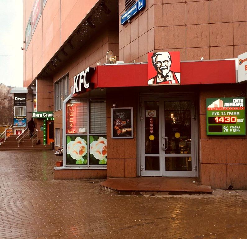 Изображение №11 компании KFC