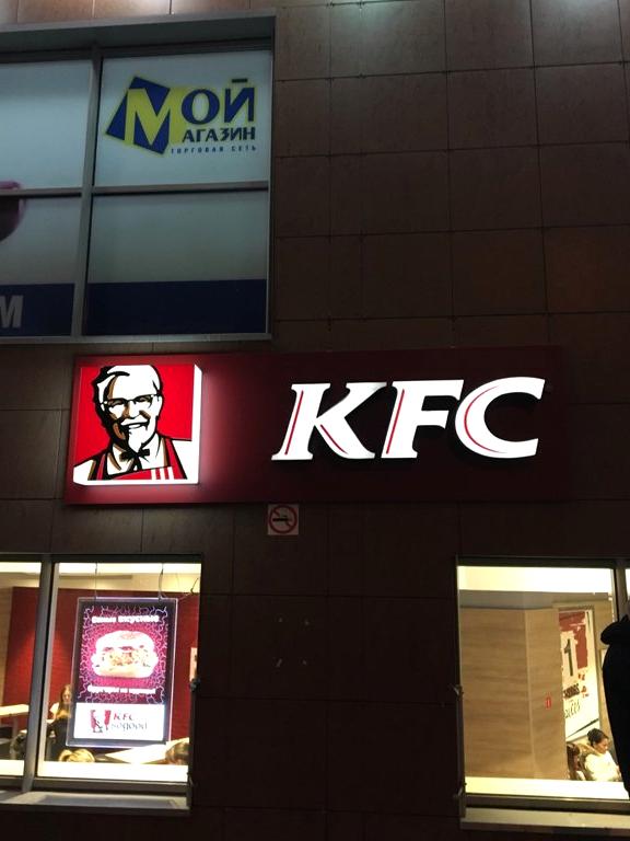 Изображение №13 компании KFC