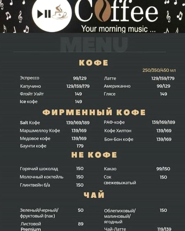 Изображение №12 компании Coffee-Music