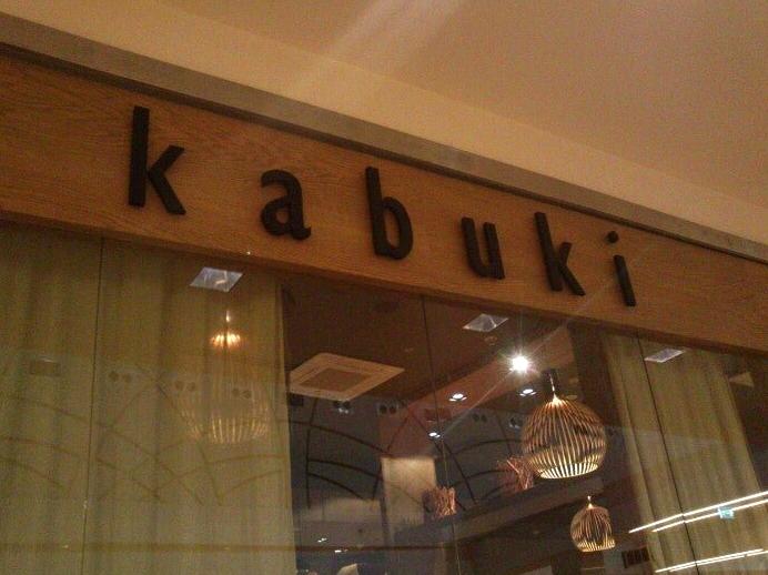 Изображение №12 компании Kabuki