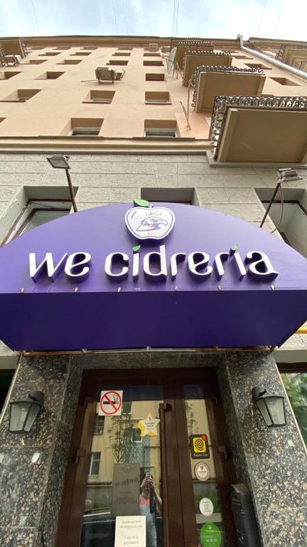 Изображение №9 компании WE Cidreria