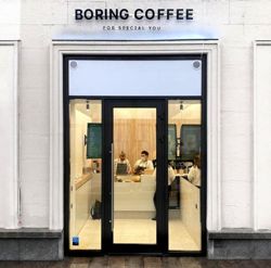 Изображение №1 компании Boring coffee