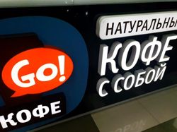 Изображение №3 компании GO!Кофе