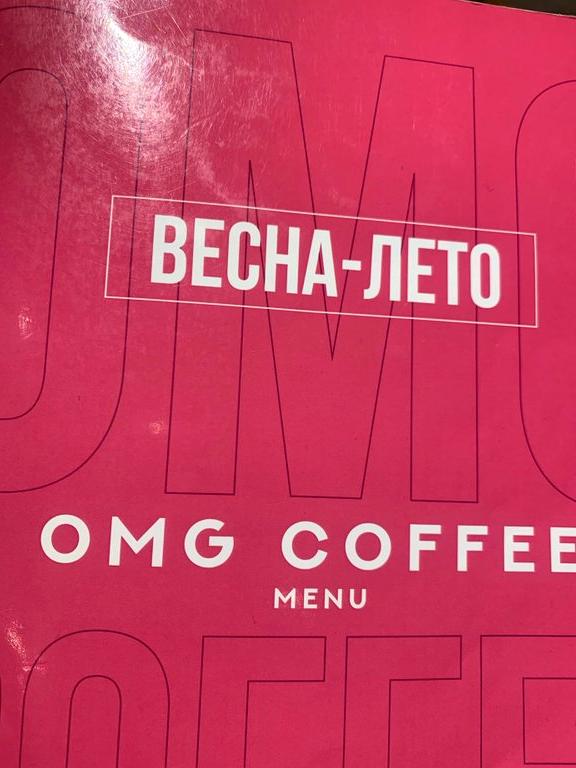 Изображение №8 компании Omg! Coffee