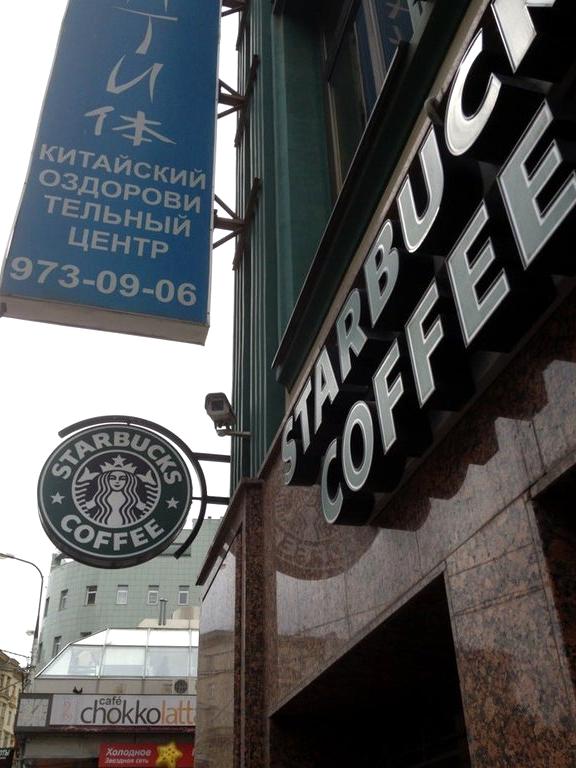 Изображение №20 компании Starbucks