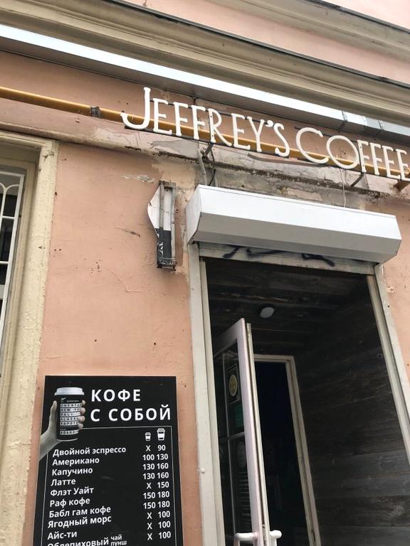 Изображение №12 компании Jeffrey`s coffeeshop