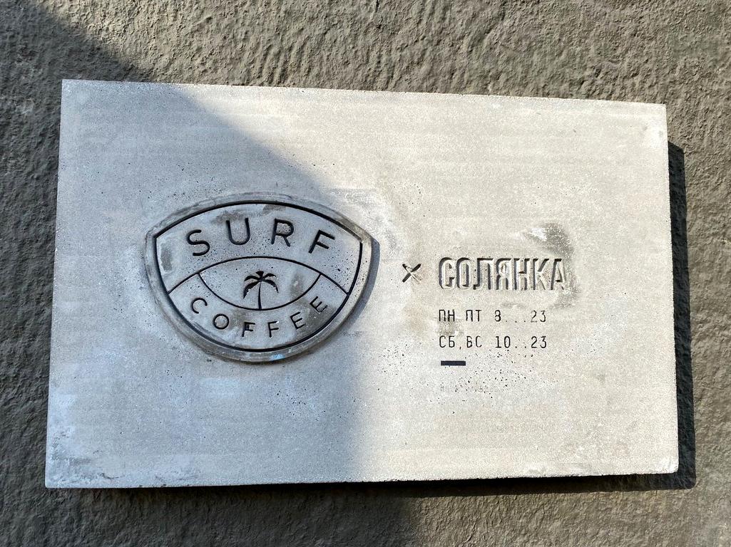 Изображение №12 компании Surf coffee × Solyanka