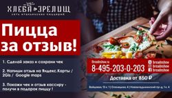 Изображение №1 компании Хлеба&зрелищ