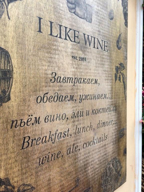 Изображение №4 компании I like wine