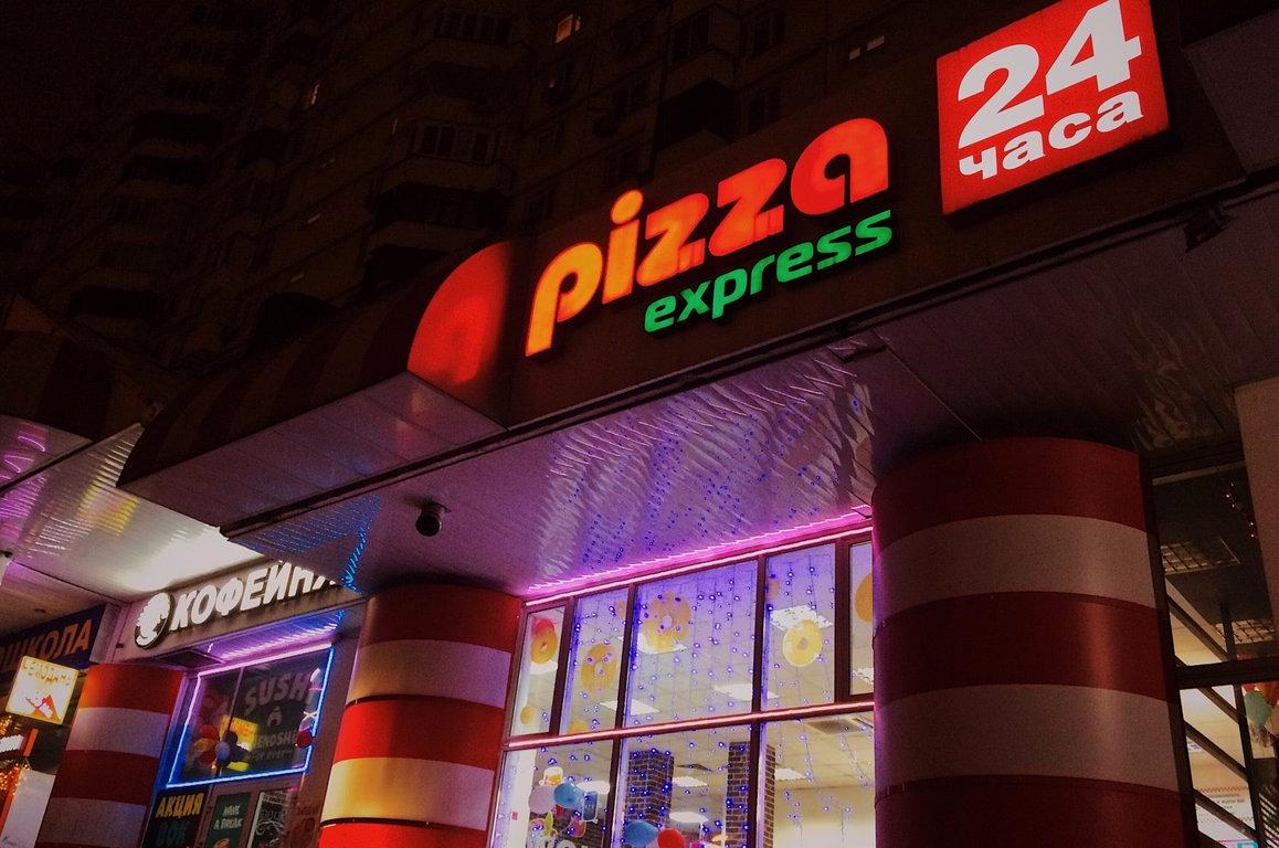 Изображение №7 компании Pizza Express 24