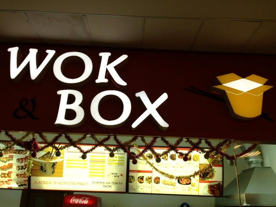 Изображение №17 компании Wok`n`box