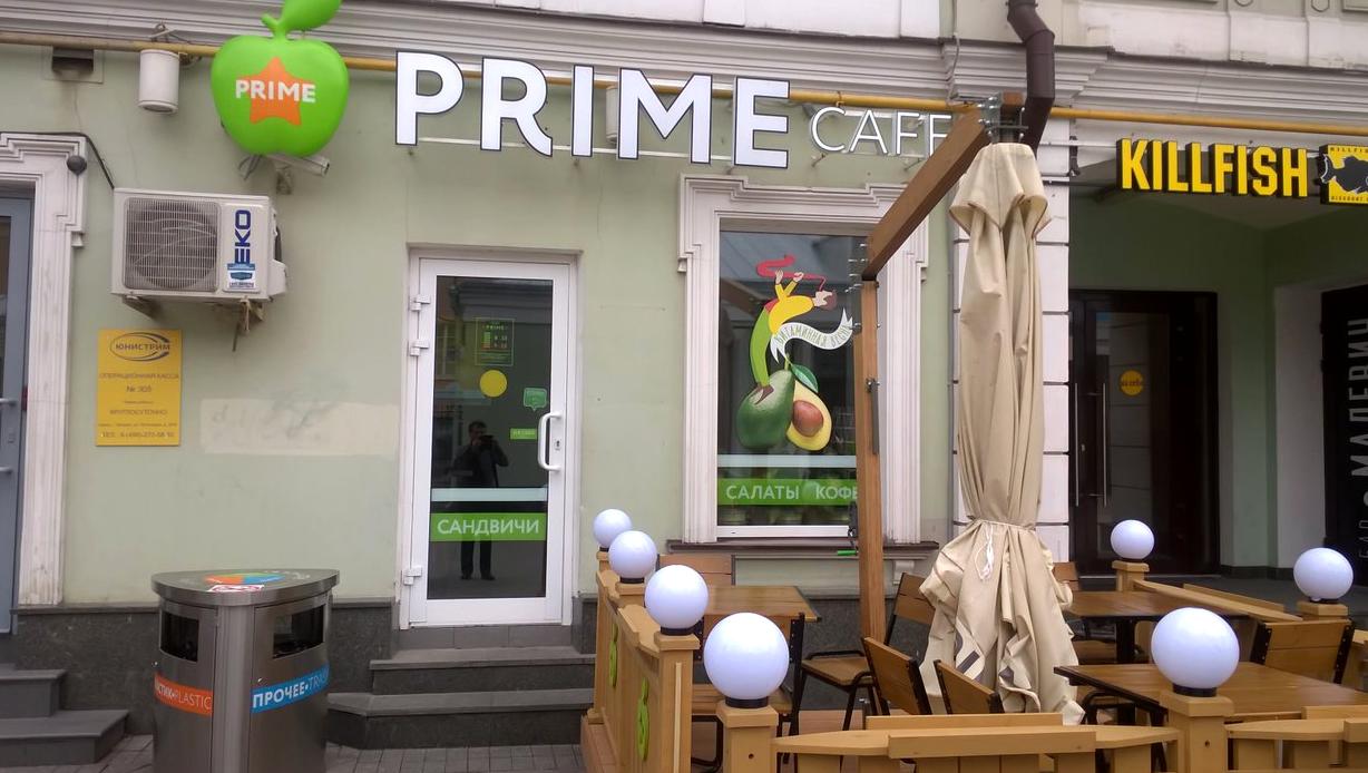 Изображение №18 компании Prime cafe