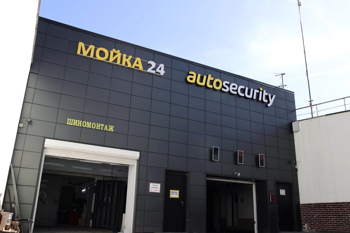 Изображение №4 компании Autosecurity