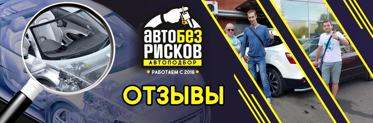 Изображение №1 компании Авто без рисков