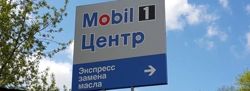 Изображение №3 компании Авторизованный сервисный центр Mobil 1 центр