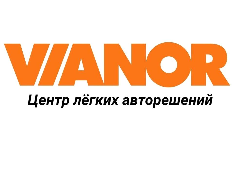 Изображение №4 компании Vianor