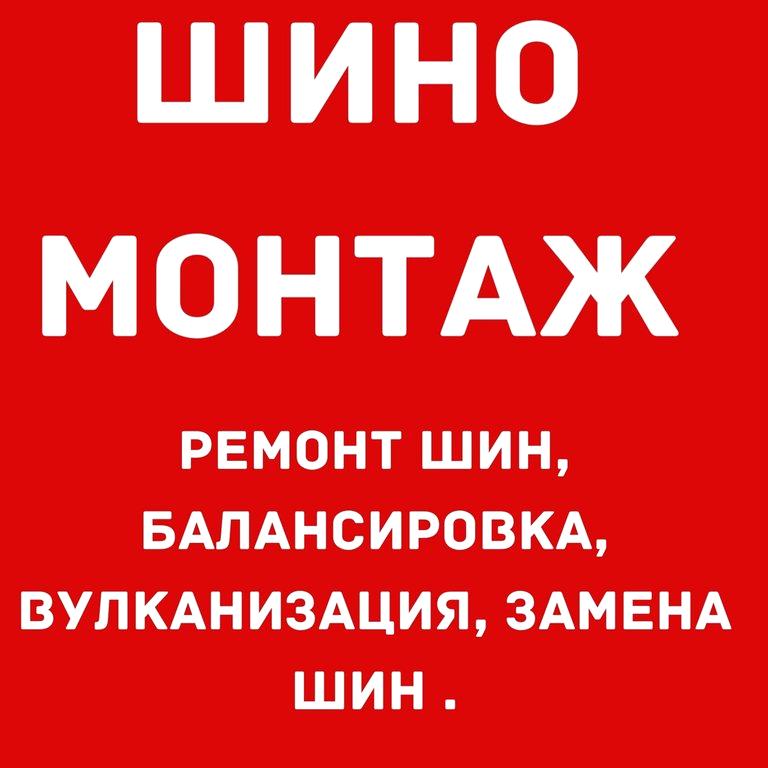 Изображение №5 компании Шиномонтаж на Автозаводской улице, 21д