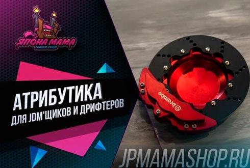 Изображение №16 компании Япона мама-tuning shop