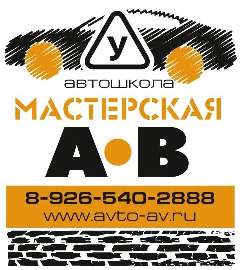 Изображение №18 компании Мастерская АВ