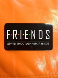 Изображение №2 компании Friends Северное Бутово