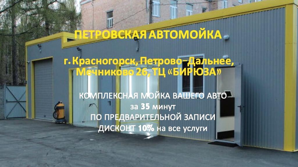 Изображение №4 компании Петровская автомойка